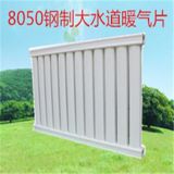 钢制采暖设备产品与批发信息简介——冀州市周村镇恒纳采暖设备厂